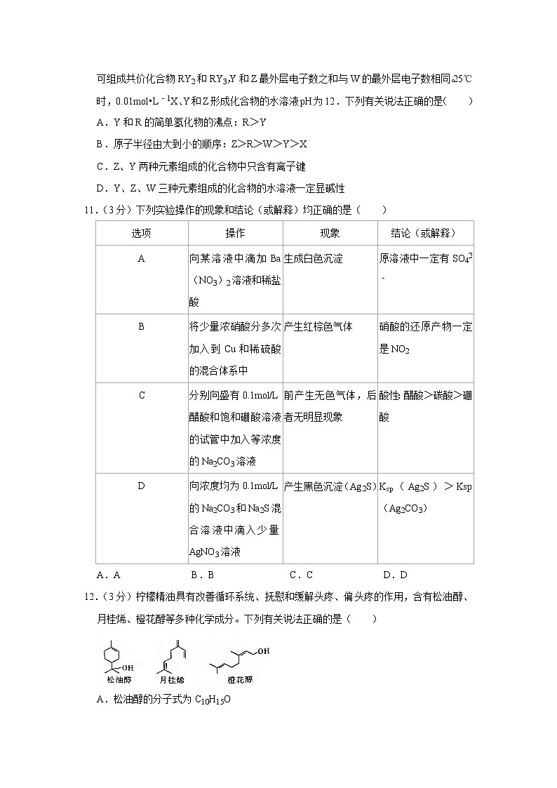 2020年陕西省咸阳市高考化学一模试卷03