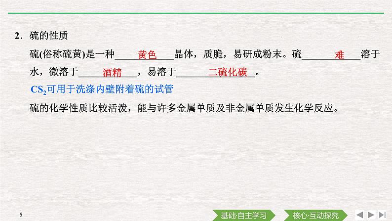 第五章 第一节 第1课时 硫和二氧化硫 (导学案+课件)05