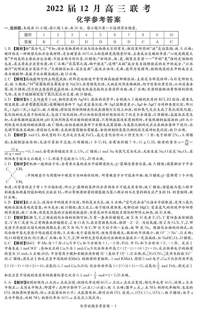 化学答案(高三12月联考)第1页