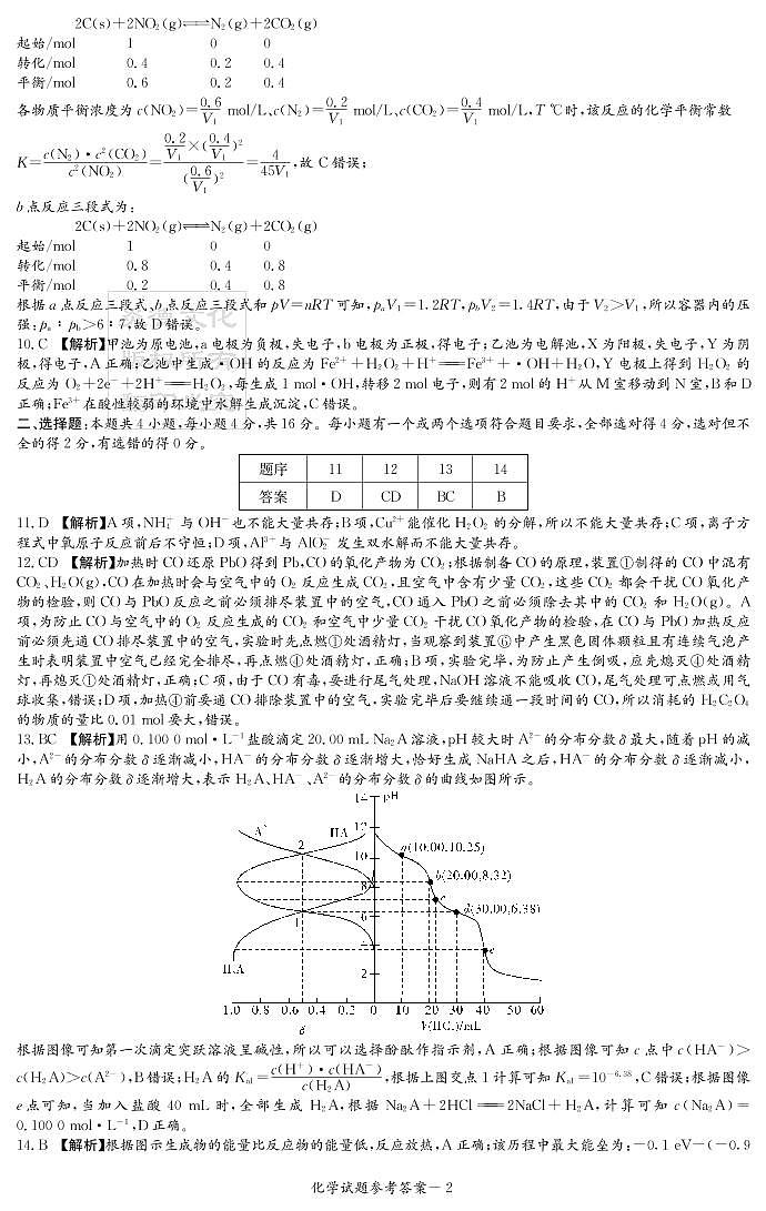 化学答案(高三12月联考)第2页