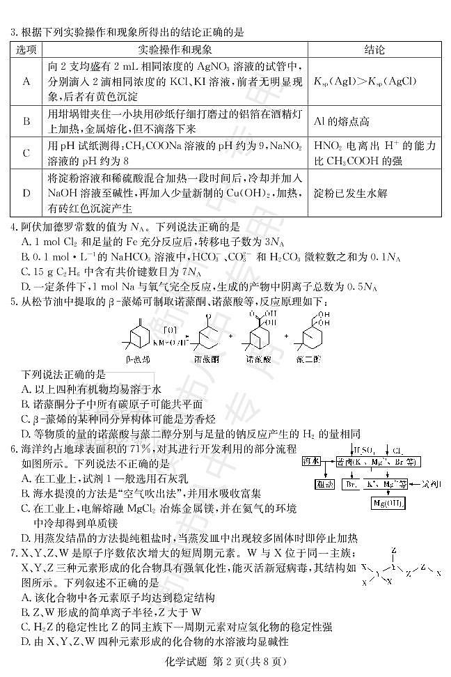化学试卷(高三12月联考)第2页