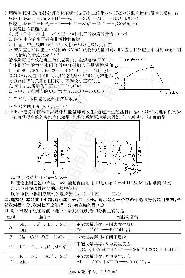 化学试卷(高三12月联考)第3页