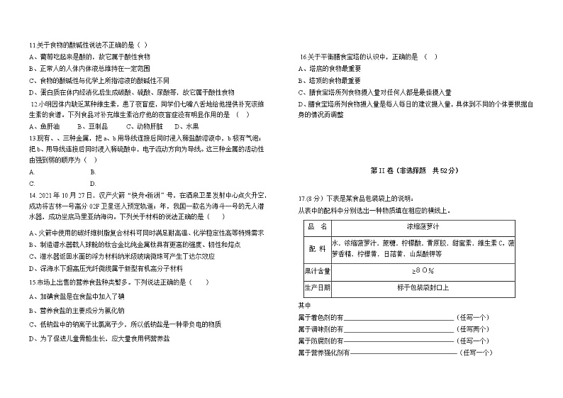 甘肃省兰州市教育局第四片区2021-2022学年高二上学期期中考试化学(文)试题含答案03