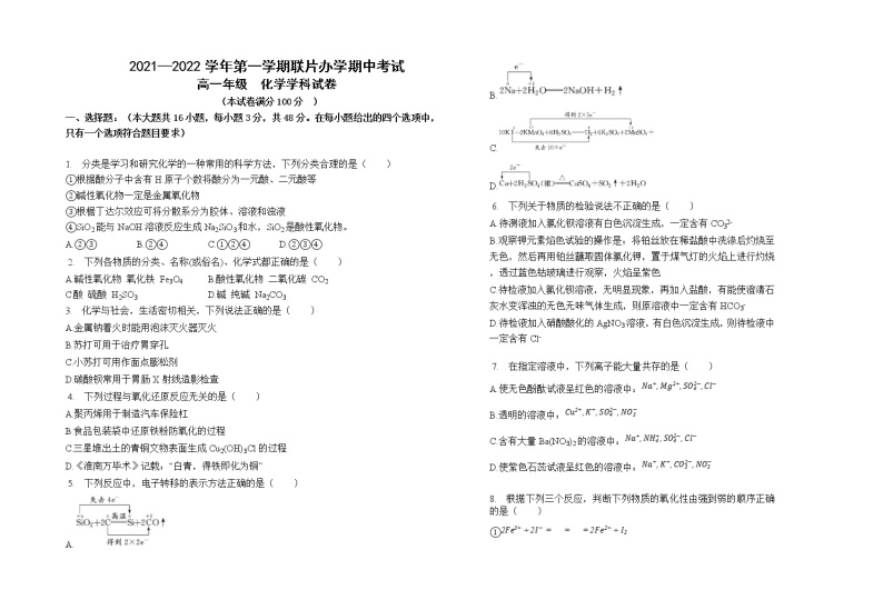 甘肃省兰州市教育局第四片区2021-2022学年高一上学期期中考试化学试题含答案01