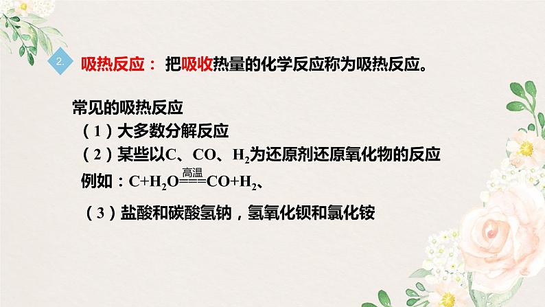 1.1.1 反应热-2020-2021学年高二化学选择性必修1同步教学课件(新教材人教版)第3页