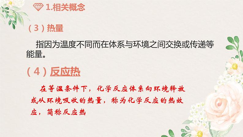 1.1.1 反应热-2020-2021学年高二化学选择性必修1同步教学课件(新教材人教版)第7页