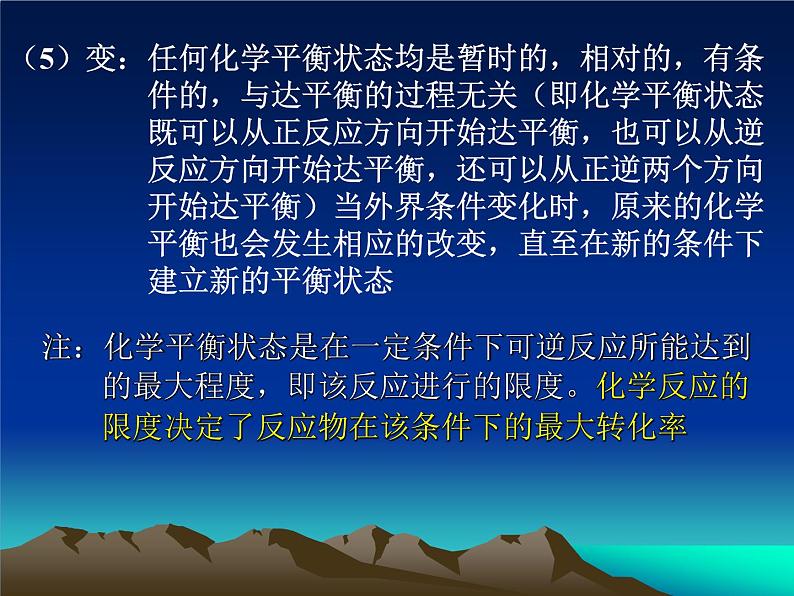 第二节 化学平衡课件PPT05