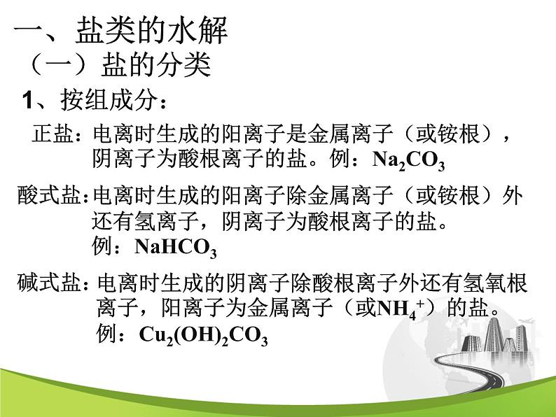 第三章第三节:盐类的水解课件PPT第2页