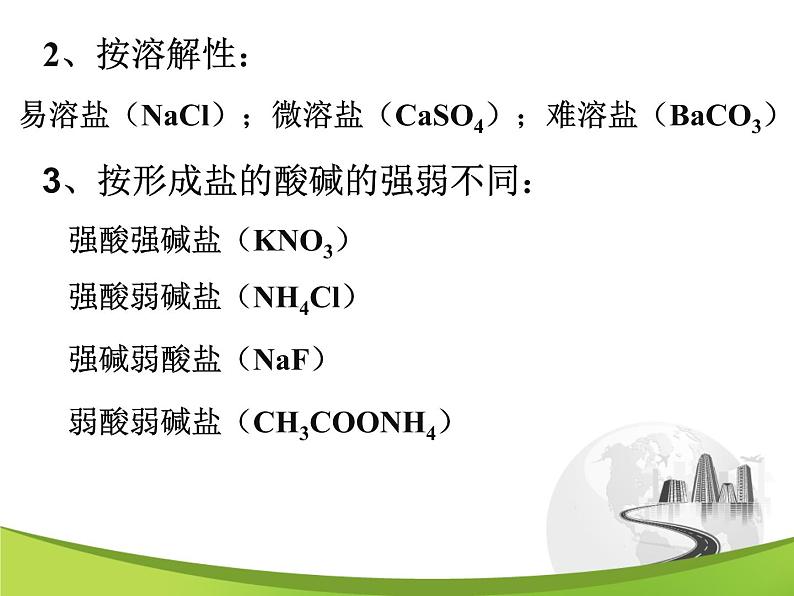 第三章第三节:盐类的水解课件PPT第3页