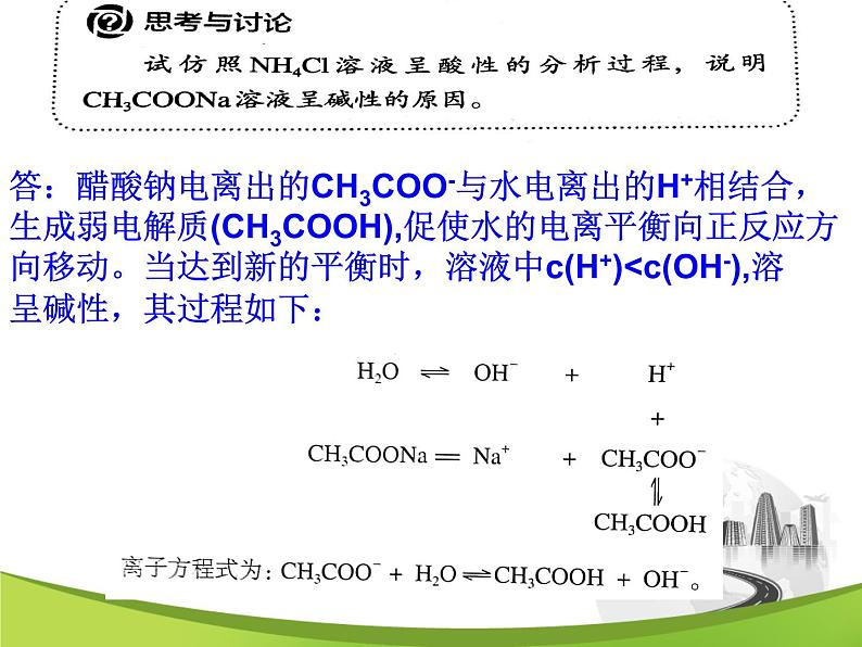 第三章第三节:盐类的水解课件PPT第6页