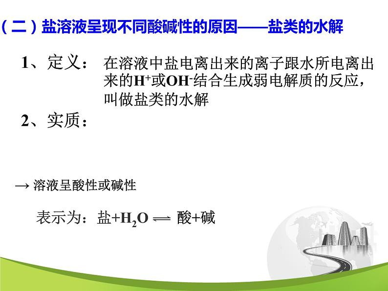 第三章第三节:盐类的水解课件PPT第7页
