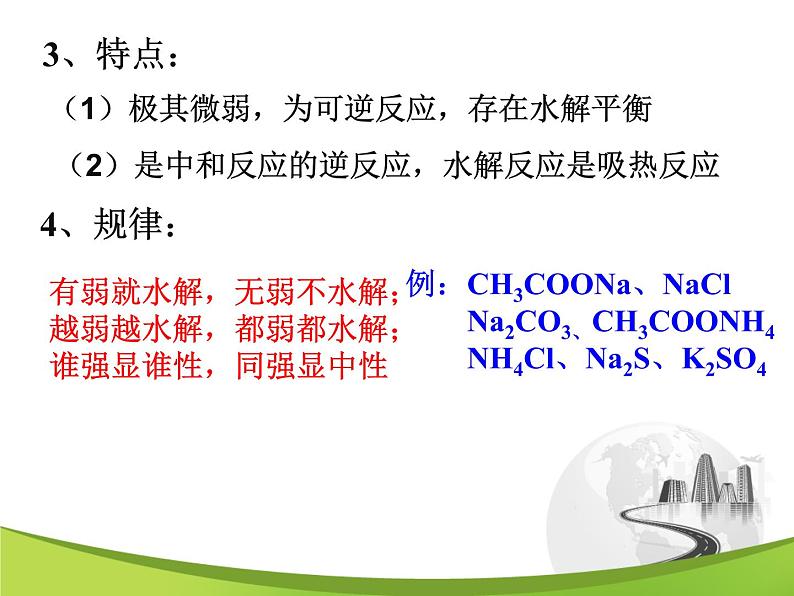 第三章第三节:盐类的水解课件PPT第8页