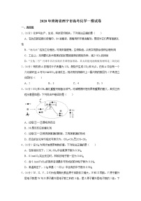 2020年青海省西宁市高考化学一模试卷