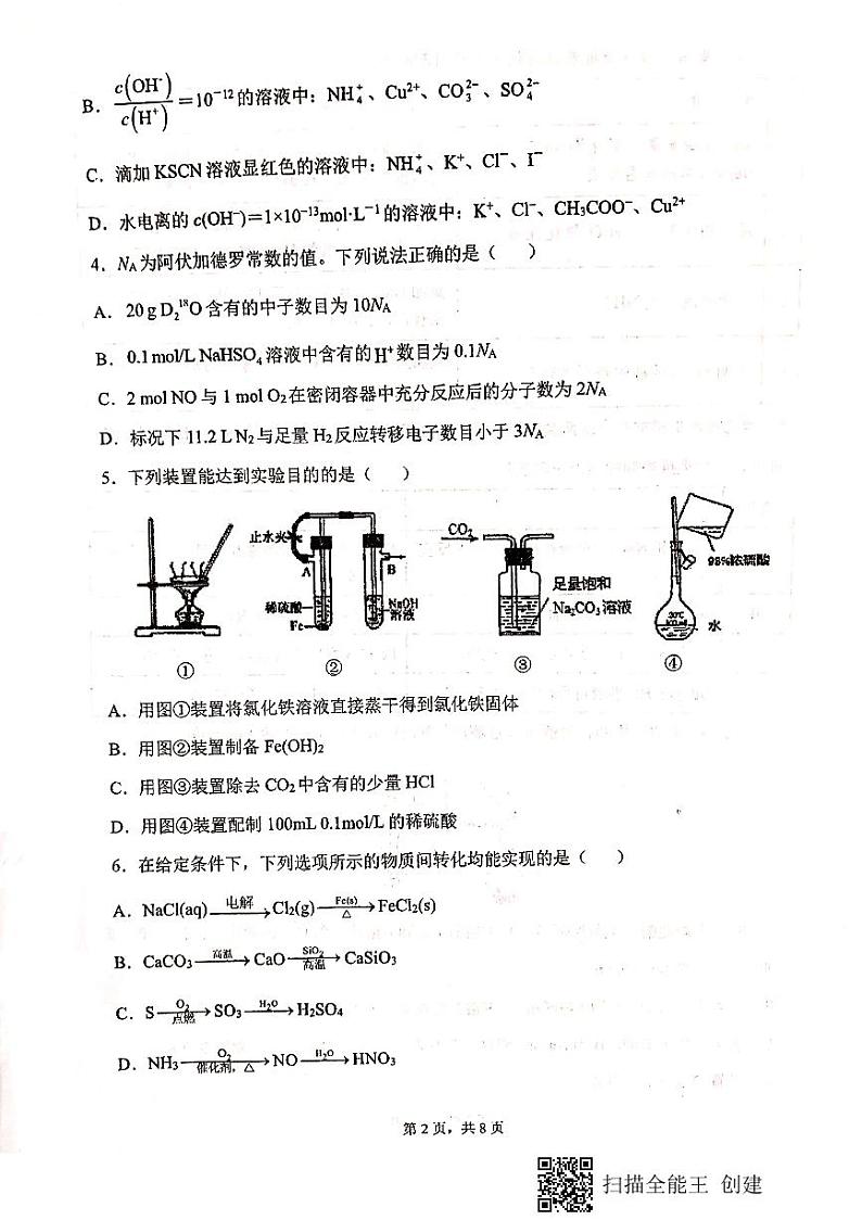 甘肃省天水市第一中学2021-2022高三上学期第三次考试 化学试题第2页
