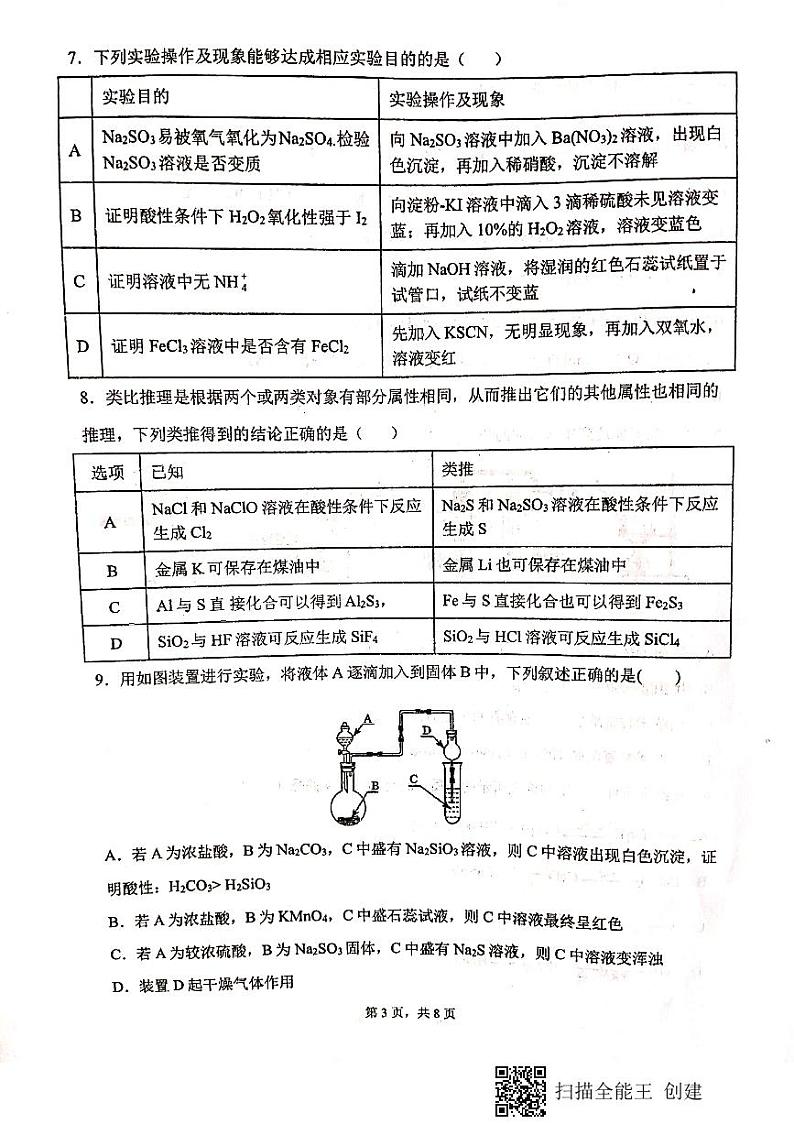 甘肃省天水市第一中学2021-2022高三上学期第三次考试 化学试题第3页