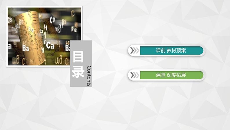 人教版 (2019)必修 第一册 第一章 物质及其变化 第2节 第2课时课件PPT05