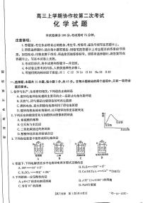 辽宁省葫芦岛市协作校2021-2022学年高三上学期第二次联考化学试题