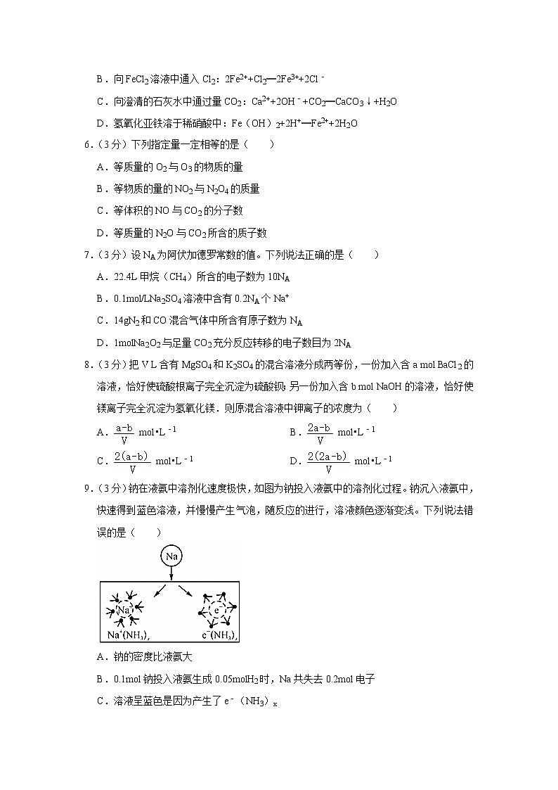 2021-2022学年山西省运城市高中教育发展联盟高一(上)期中化学试卷第2页