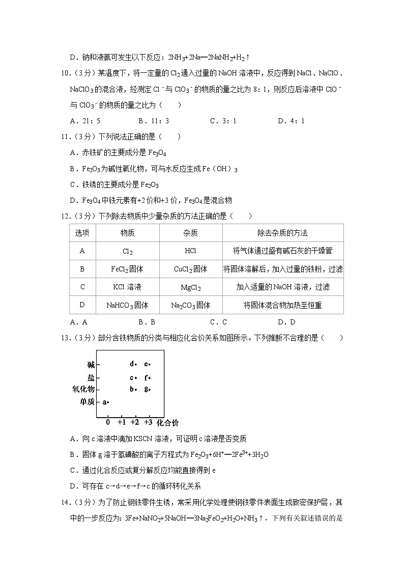 2021-2022学年山西省运城市高中教育发展联盟高一(上)期中化学试卷第3页