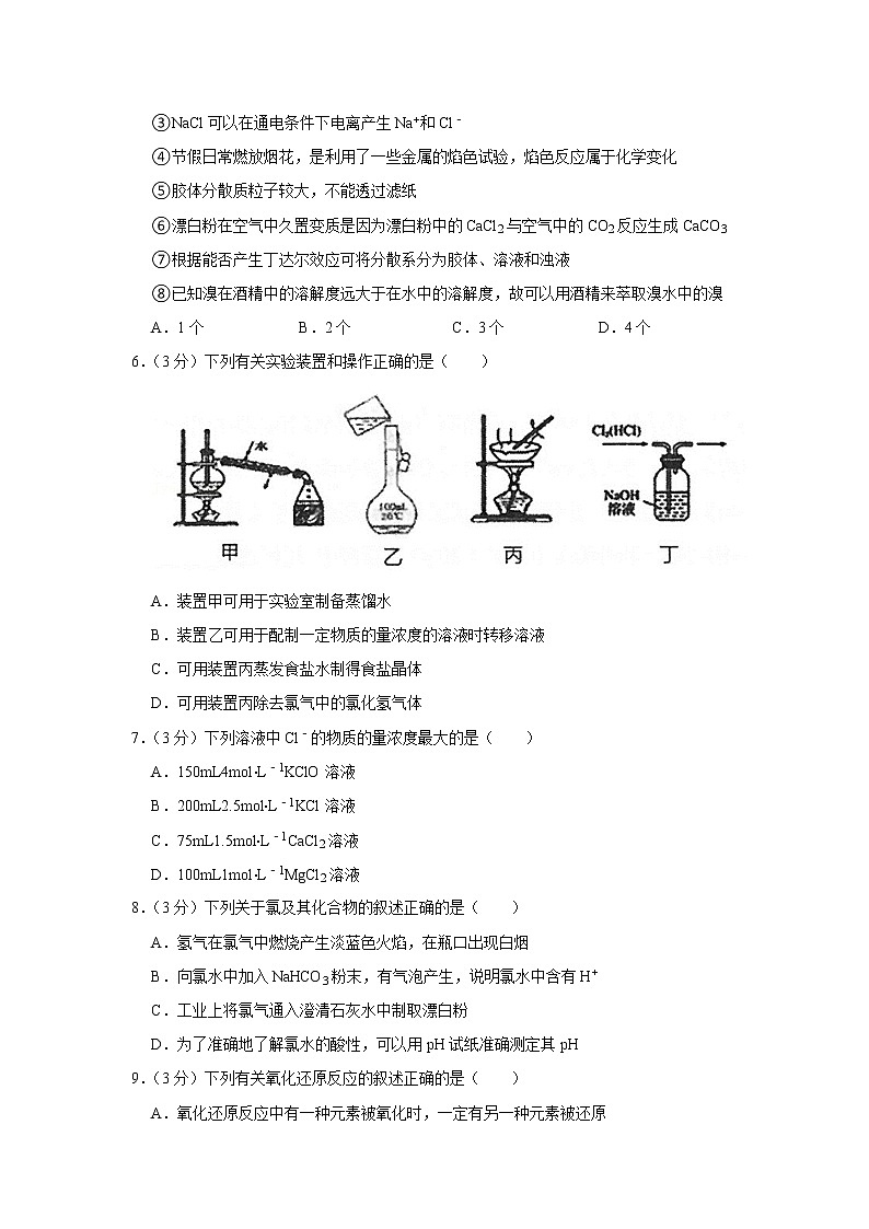 2021-2022学年江苏省苏州市常熟市高一(上)期中化学试卷第2页