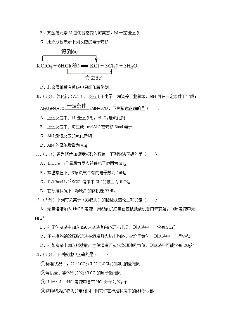 2021-2022学年江苏省苏州市常熟市高一(上)期中化学试卷第3页