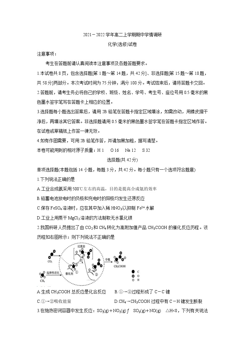 江苏省高邮市2021-2022学年高二上学期期中学情调研化学含答案 试卷01
