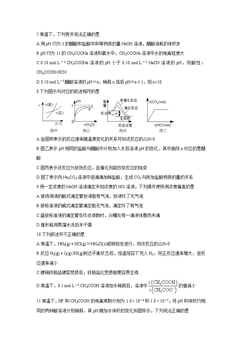 江苏省高邮市2021-2022学年高二上学期期中学情调研化学含答案 试卷03