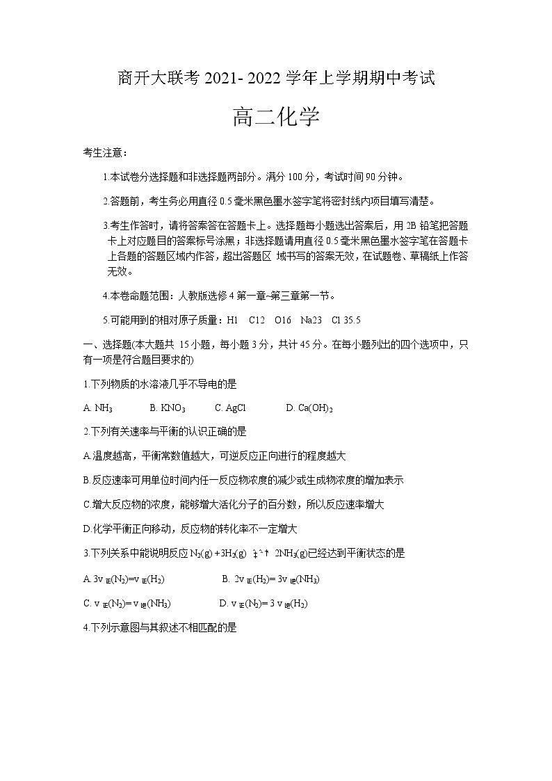 河南省商开大联考2021-2022学年高二上学期期中考试化学试题含答案01