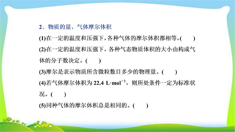 人教版高考化学二轮总复习沉淀洗涤相关题目化学实验基础和化学计量及化学与STSE完美课件PPT第5页