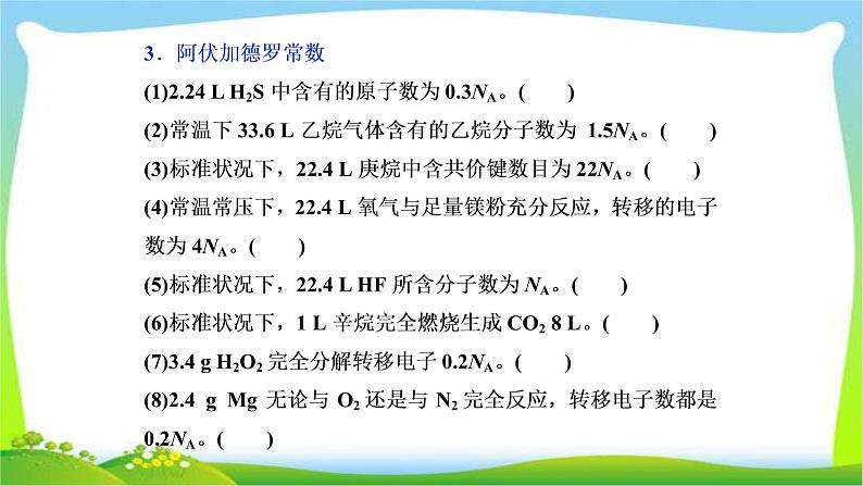 人教版高考化学二轮总复习沉淀洗涤相关题目化学实验基础和化学计量及化学与STSE完美课件PPT第7页