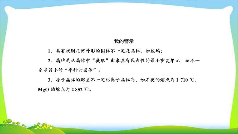 高中化学第一轮总复习12.39晶体结构与性质完美课件PPT第7页