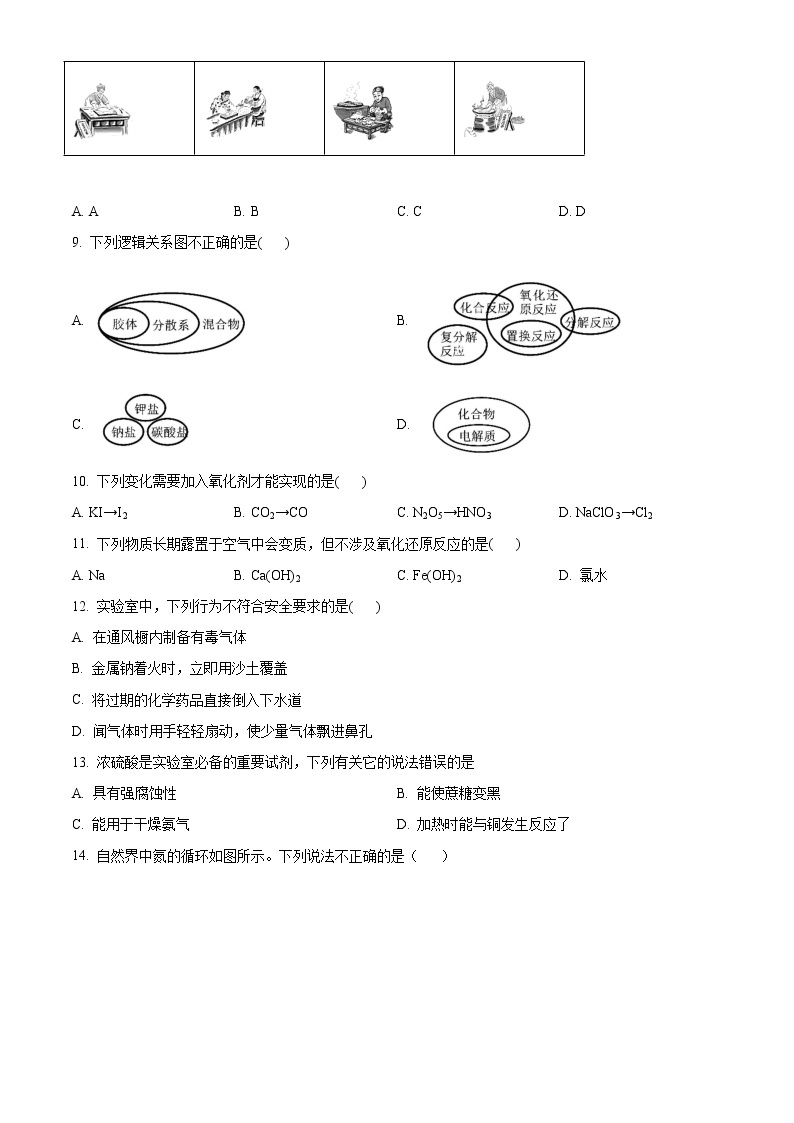 2020-2021学年北京市丰台区高一上学期期末考试化学试题（Word版含答案）02