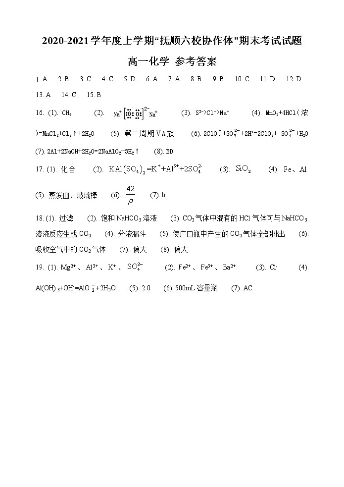 辽宁省抚顺市六校协作体2020-2021学年高一上学期期末考试化学试题答案第1页
