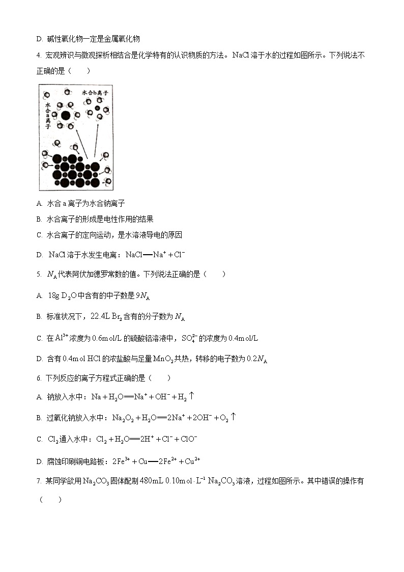 2020-2021学年山东省淄博市高一上学期期末考试化学试题 （Word版含答案）02