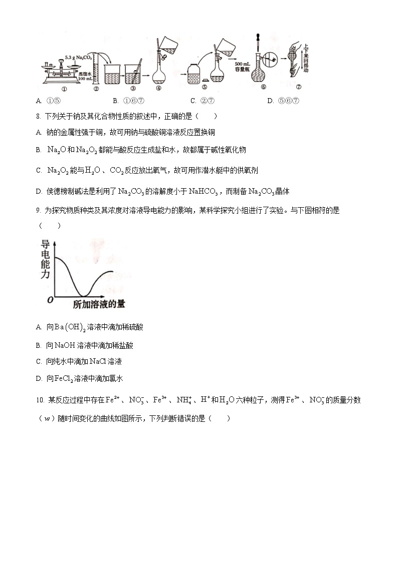 2020-2021学年山东省淄博市高一上学期期末考试化学试题 （Word版含答案）03