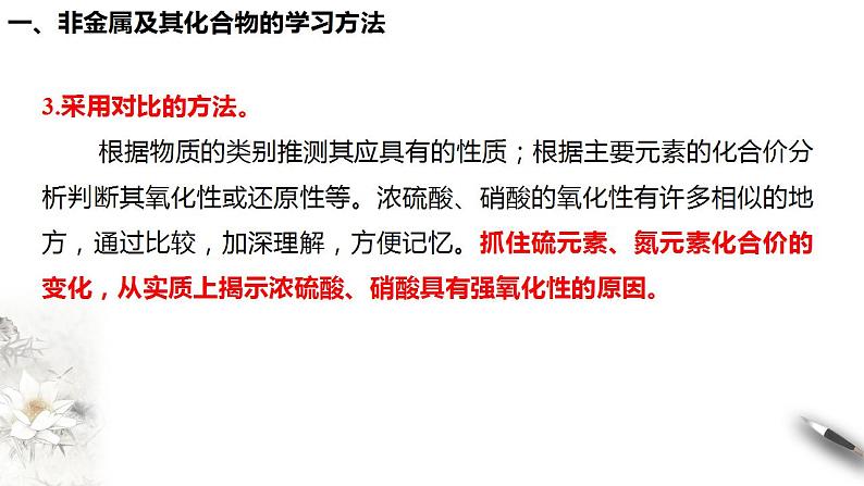 第五章 复习课件(1)-人教版高中化学必修第二册(共33张PPT)第4页