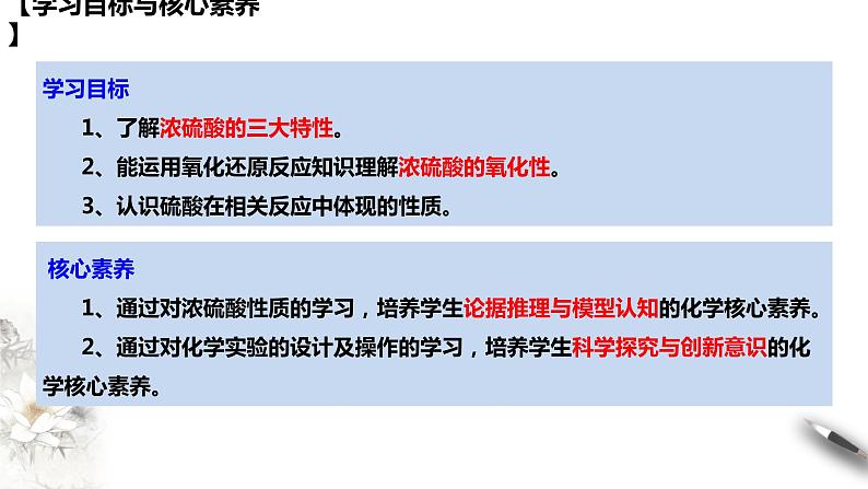 5.1.2 硫酸 课件(1)-人教版高中化学必修第二册(共21张PPT)03