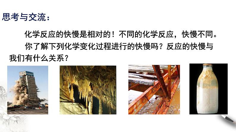 6.2.1 化学反应速率 课件(2)第2页