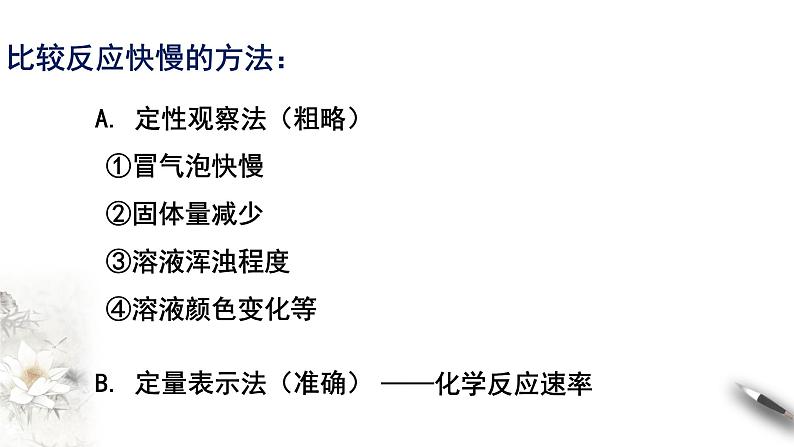 6.2.1 化学反应速率 课件(2)第3页