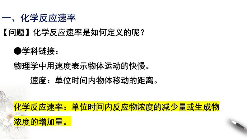 6.2.1 化学反应速率 课件(2)第4页