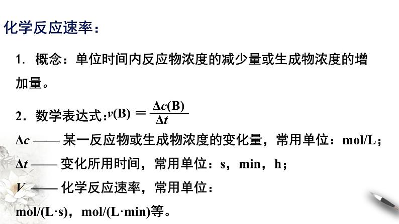 6.2.1 化学反应速率 课件(2)第6页