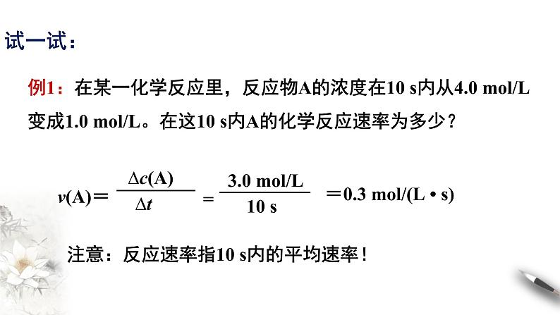 6.2.1 化学反应速率 课件(2)第7页