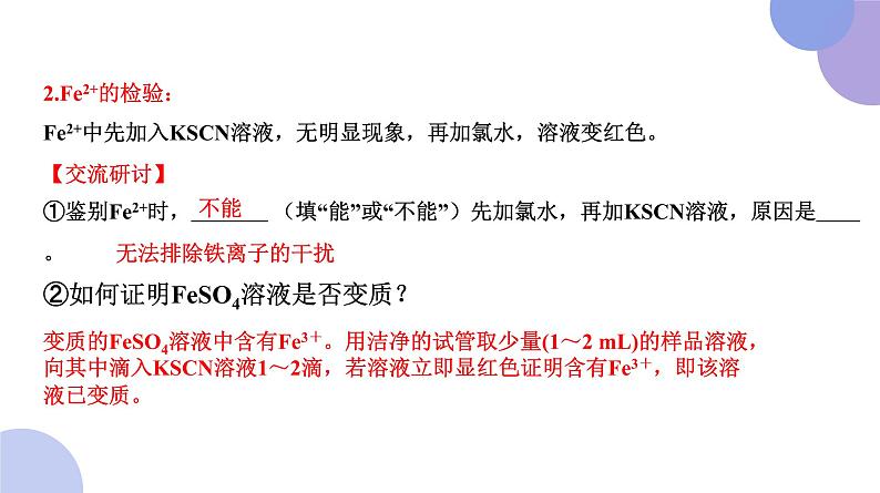 高中化学人教版2019版必修一 3.1.3 铁盐和亚铁盐 课件(23张ppt)05