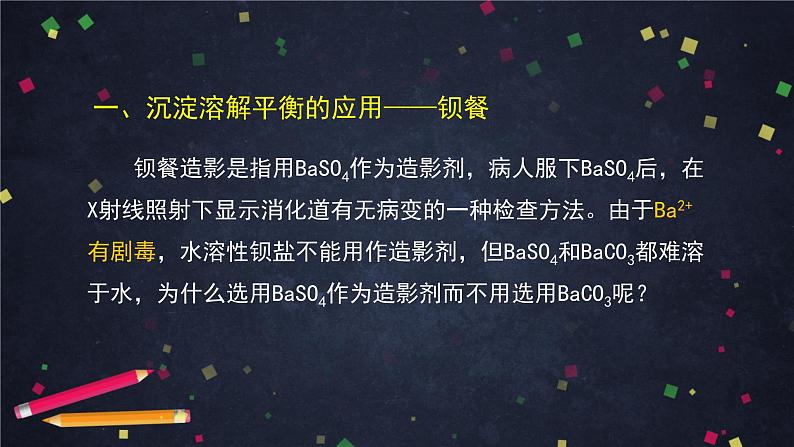 2020-2021学年高二化学鲁科版(2019)选择性必修1第三章第三节沉淀溶解平衡(2)-课件第2页