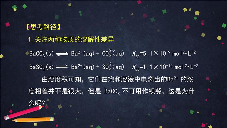 2020-2021学年高二化学鲁科版(2019)选择性必修1第三章第三节沉淀溶解平衡(2)-课件第3页