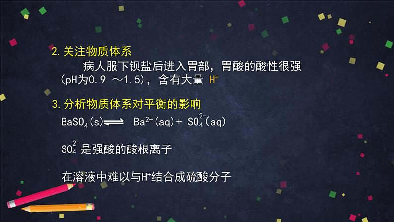 2020-2021学年高二化学鲁科版(2019)选择性必修1第三章第三节沉淀溶解平衡(2)-课件第4页