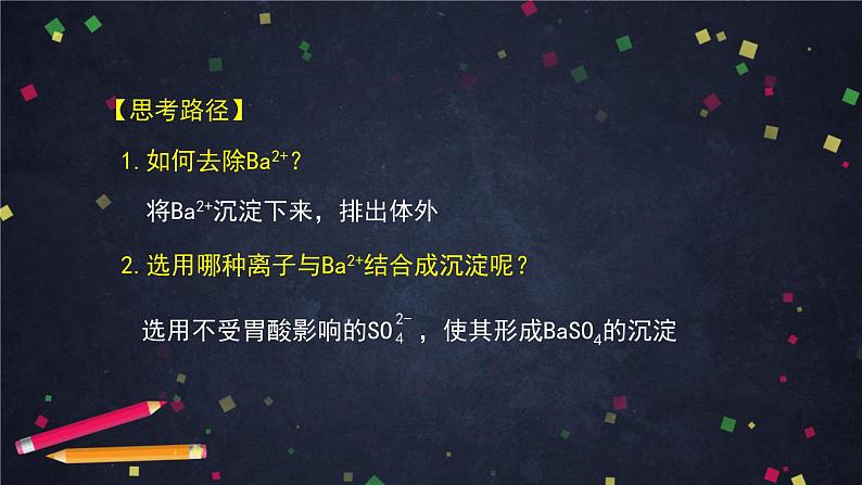 2020-2021学年高二化学鲁科版(2019)选择性必修1第三章第三节沉淀溶解平衡(2)-课件第8页