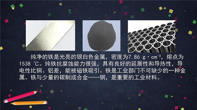 鲁科版(2019)高一化学必修一第三章第一节铁的多样性(2)-课件03