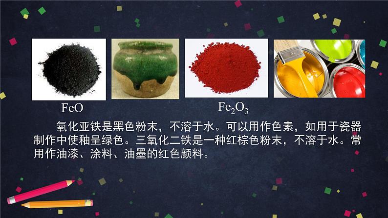 鲁科版(2019)高一化学必修一第三章第一节铁的多样性(2)-课件04