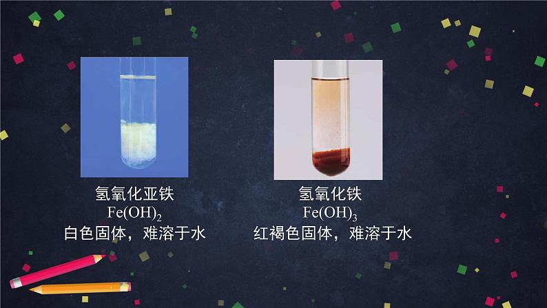 鲁科版(2019)高一化学必修一第三章第一节铁的多样性(2)-课件05
